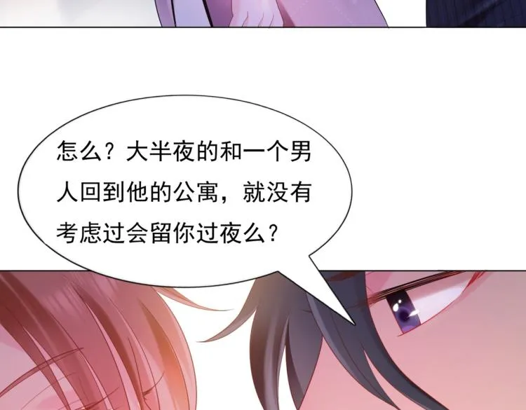 第9话 他不会娶我 第68页
