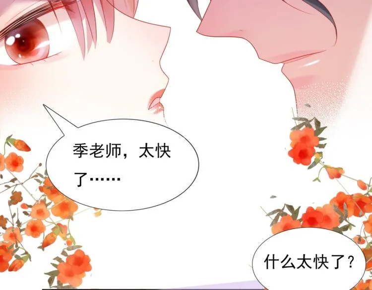 第9话 他不会娶我 第69页