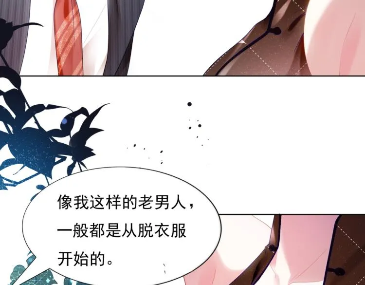 第10话 接完吻可以做什么 第10页