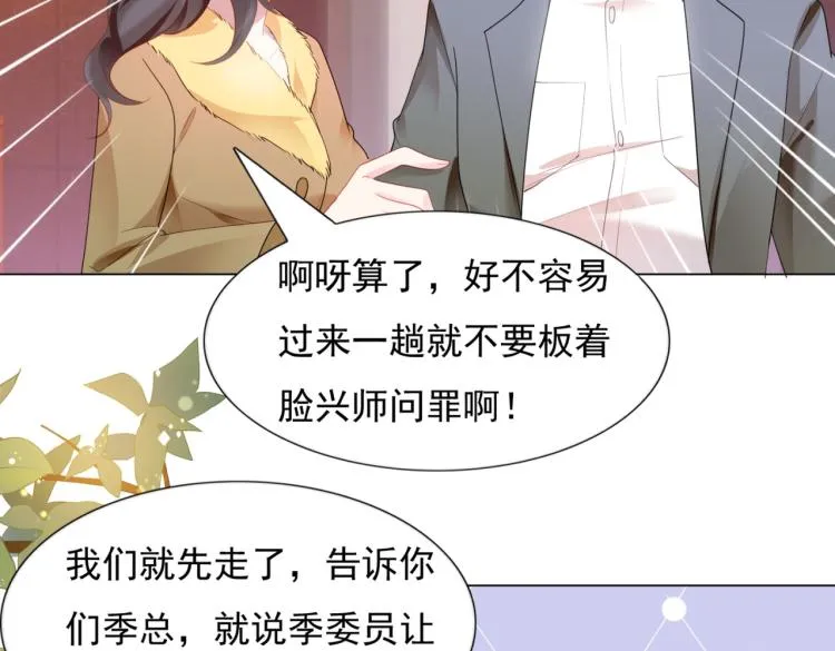 第10话 接完吻可以做什么 第59页
