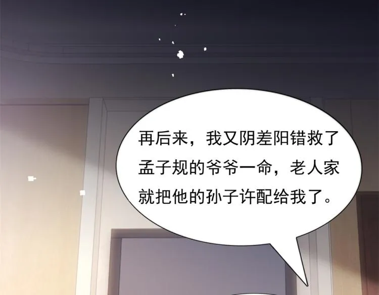 第11话 这个孩子是谁的？ 第50页