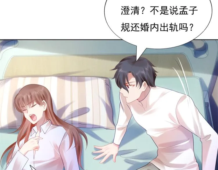 第11话 这个孩子是谁的？ 第52页