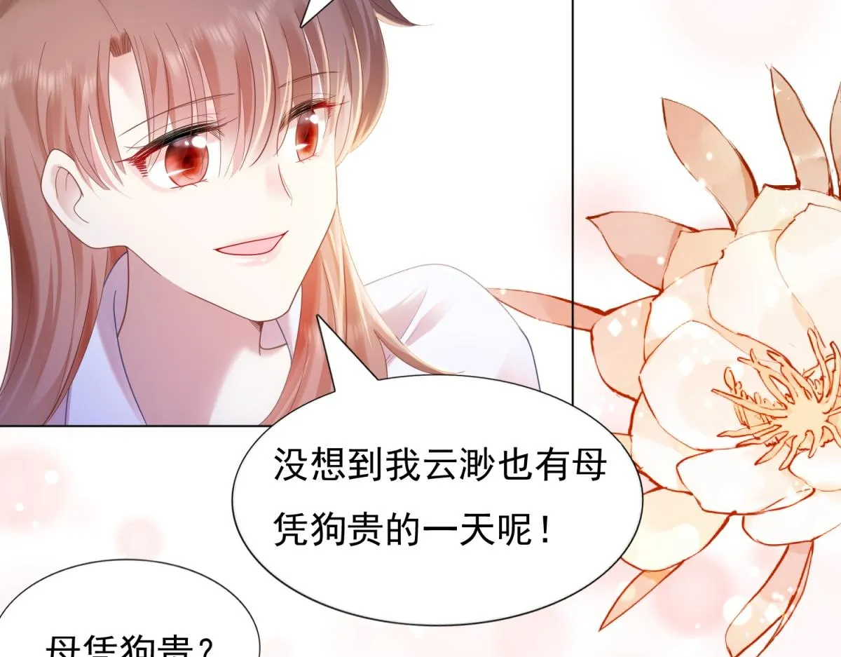 第12话 始乱终弃的渣男 第19页