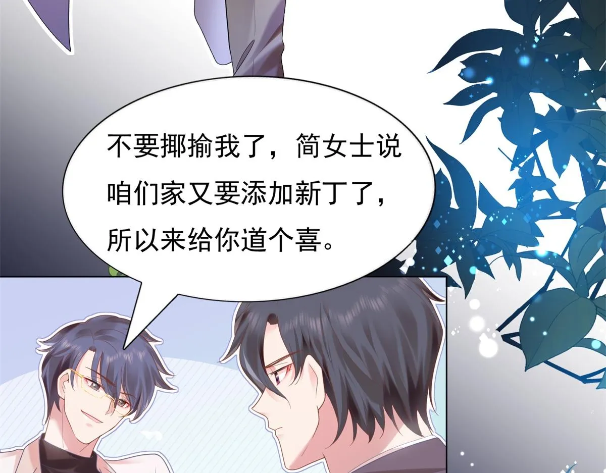 第12话 始乱终弃的渣男 第29页
