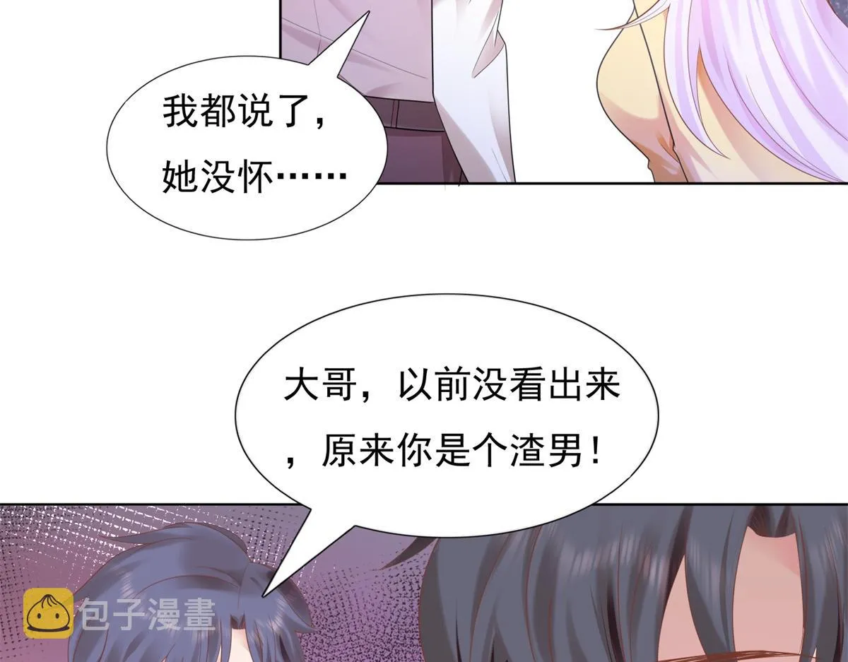 第12话 始乱终弃的渣男 第63页