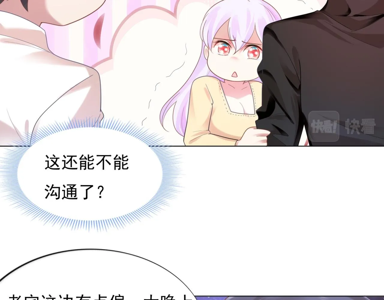 第13话 试试夫妻之道 第6页