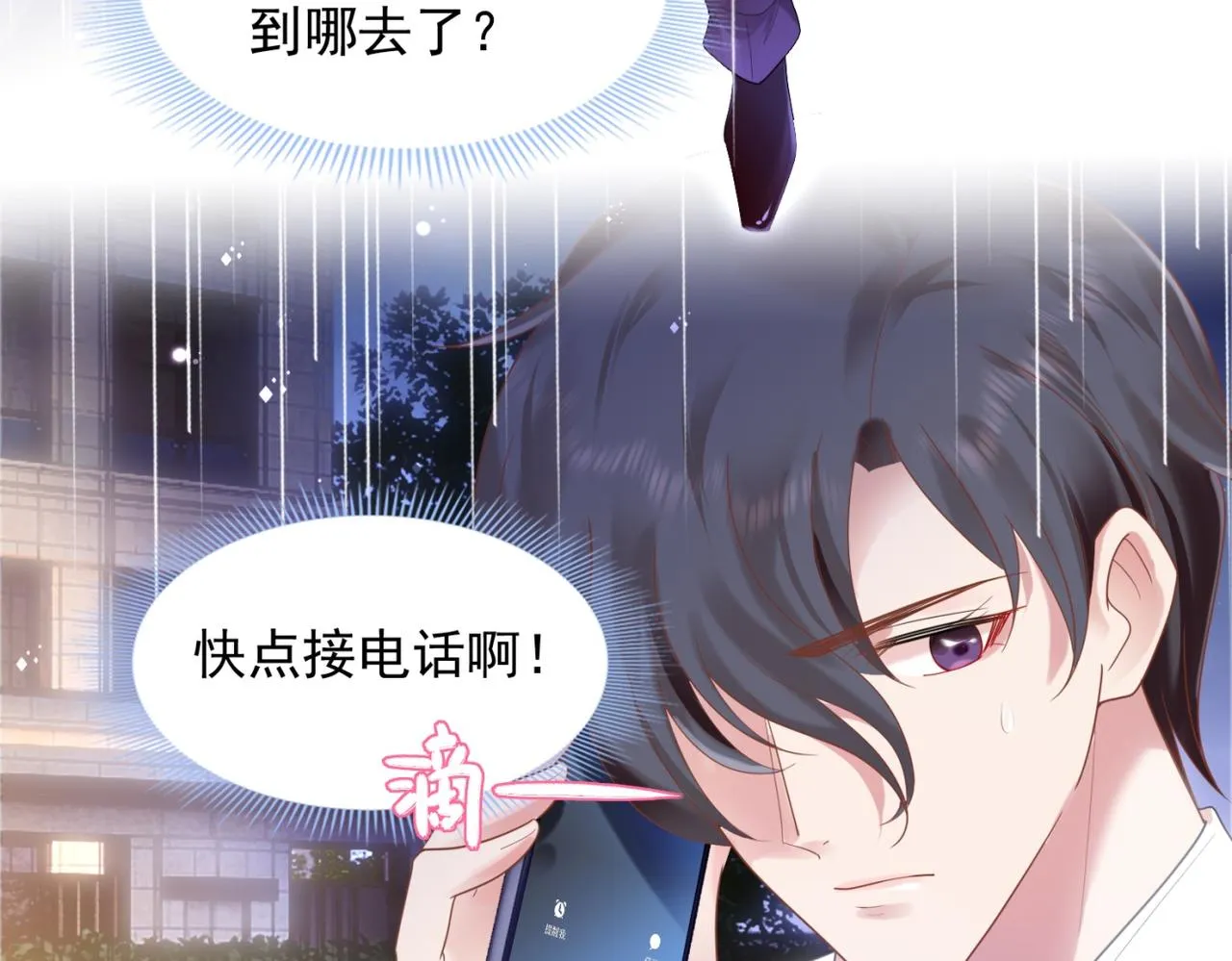 第13话 试试夫妻之道 第12页
