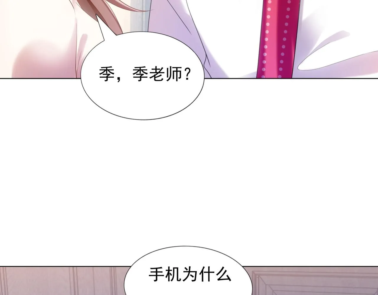 第13话 试试夫妻之道 第21页