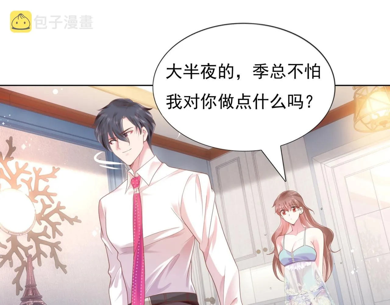 第13话 试试夫妻之道 第24页