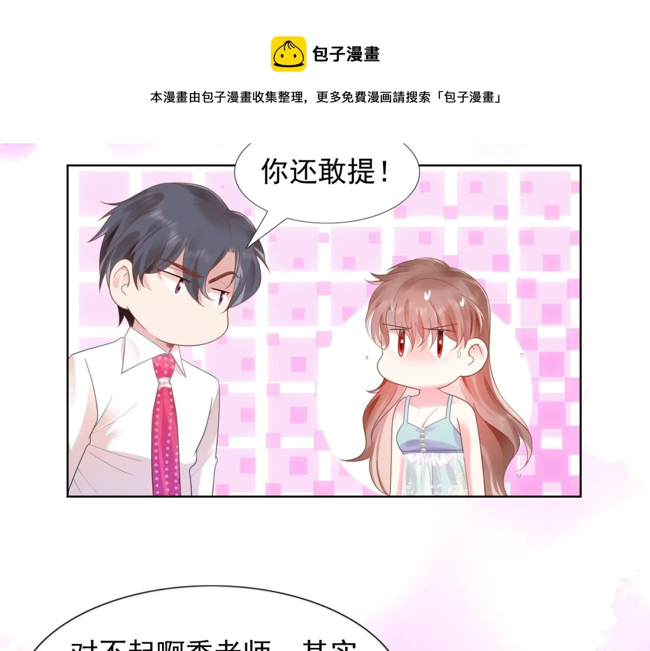 第13话 试试夫妻之道 第28页