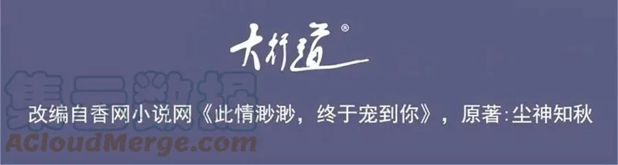第70话 我是季城的前男友 第4页
