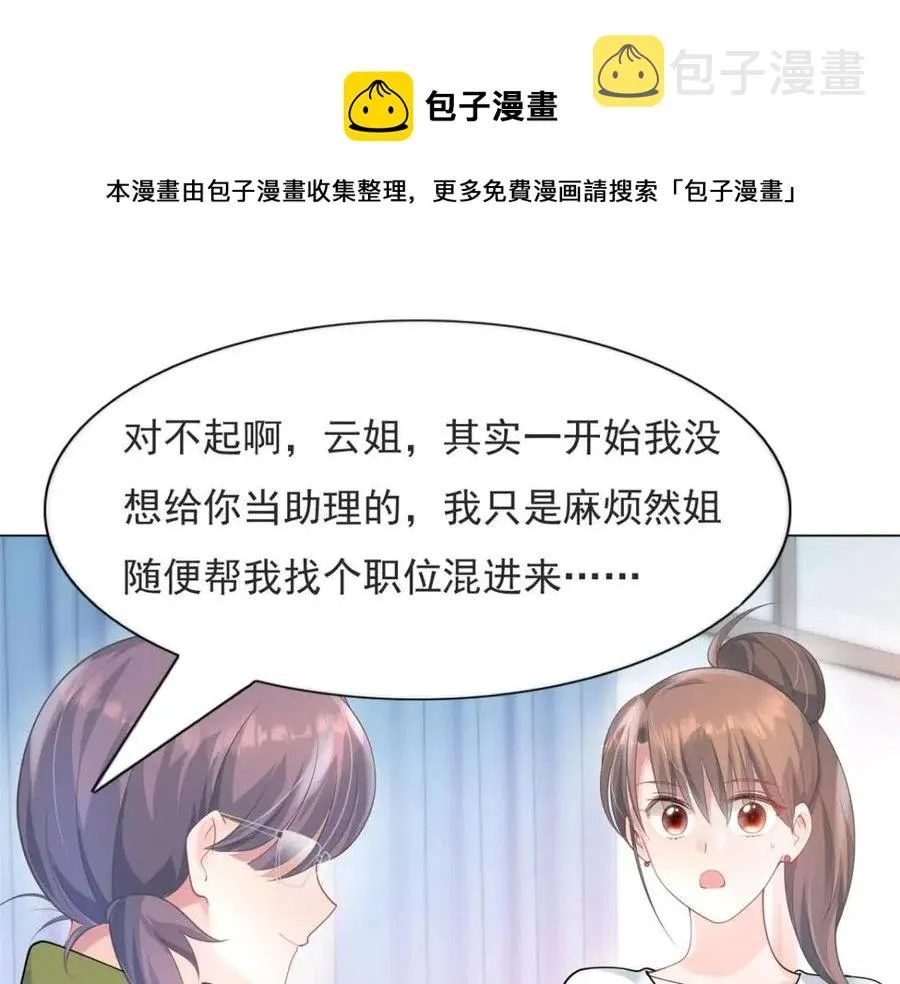 第70话 我是季城的前男友 第5页