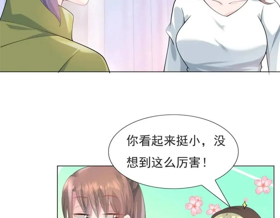 第70话 我是季城的前男友 第6页