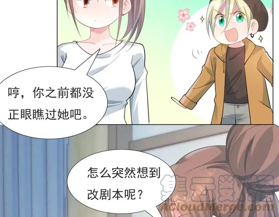 第70话 我是季城的前男友 第7页
