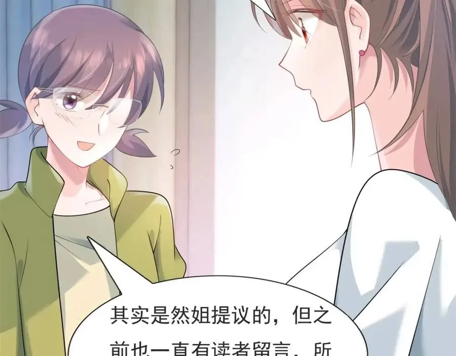 第70话 我是季城的前男友 第8页