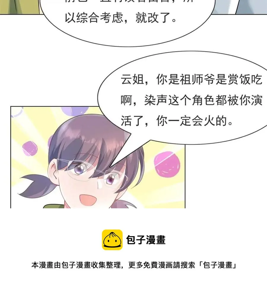 第70话 我是季城的前男友 第9页