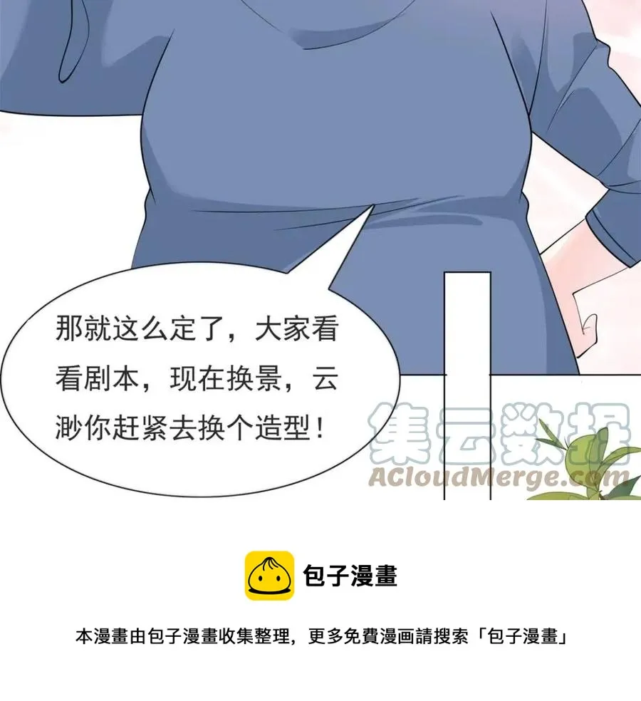 第70话 我是季城的前男友 第13页