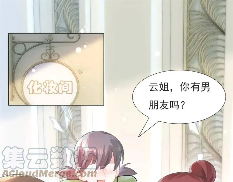 第70话 我是季城的前男友 第16页