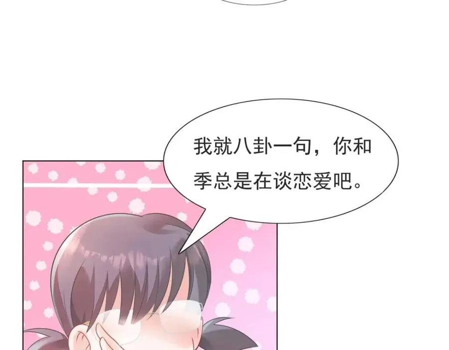 第70话 我是季城的前男友 第18页