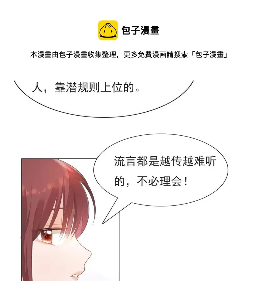 第70话 我是季城的前男友 第21页