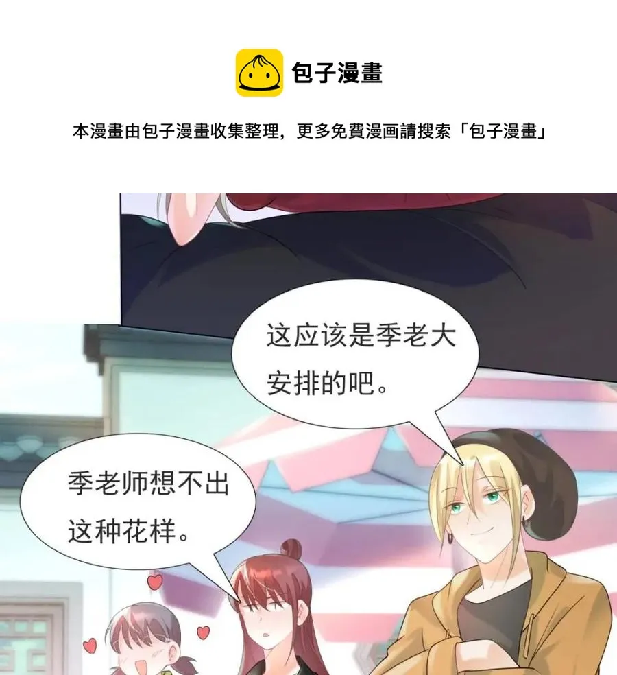 第70话 我是季城的前男友 第29页