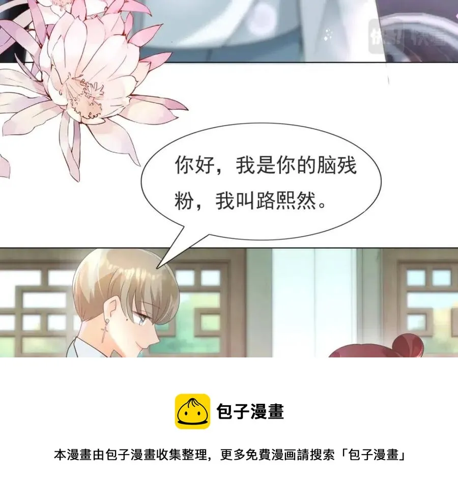 第70话 我是季城的前男友 第33页