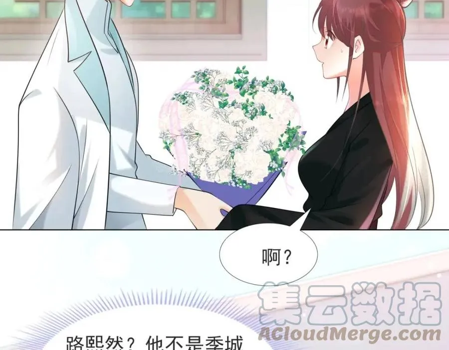 第70话 我是季城的前男友 第34页
