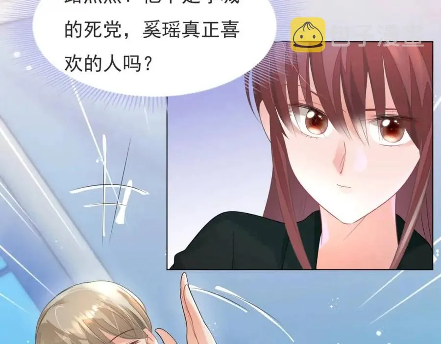 第70话 我是季城的前男友 第35页