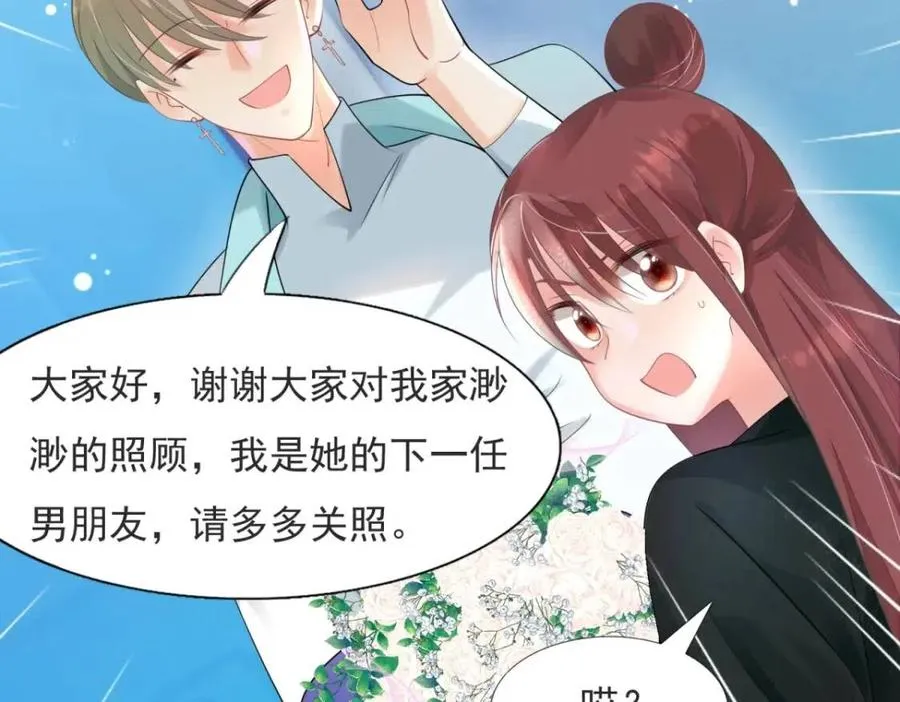 第70话 我是季城的前男友 第36页