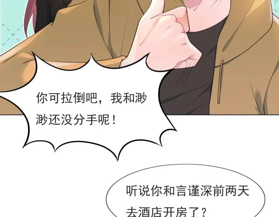 第70话 我是季城的前男友 第39页