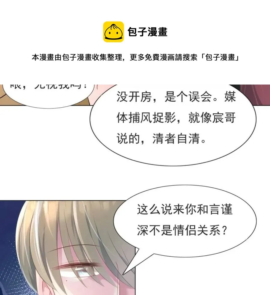 第70话 我是季城的前男友 第41页