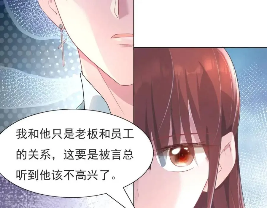 第70话 我是季城的前男友 第42页