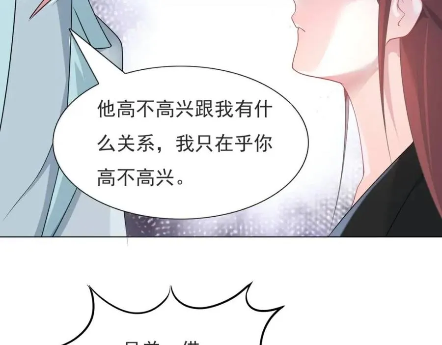 第70话 我是季城的前男友 第44页