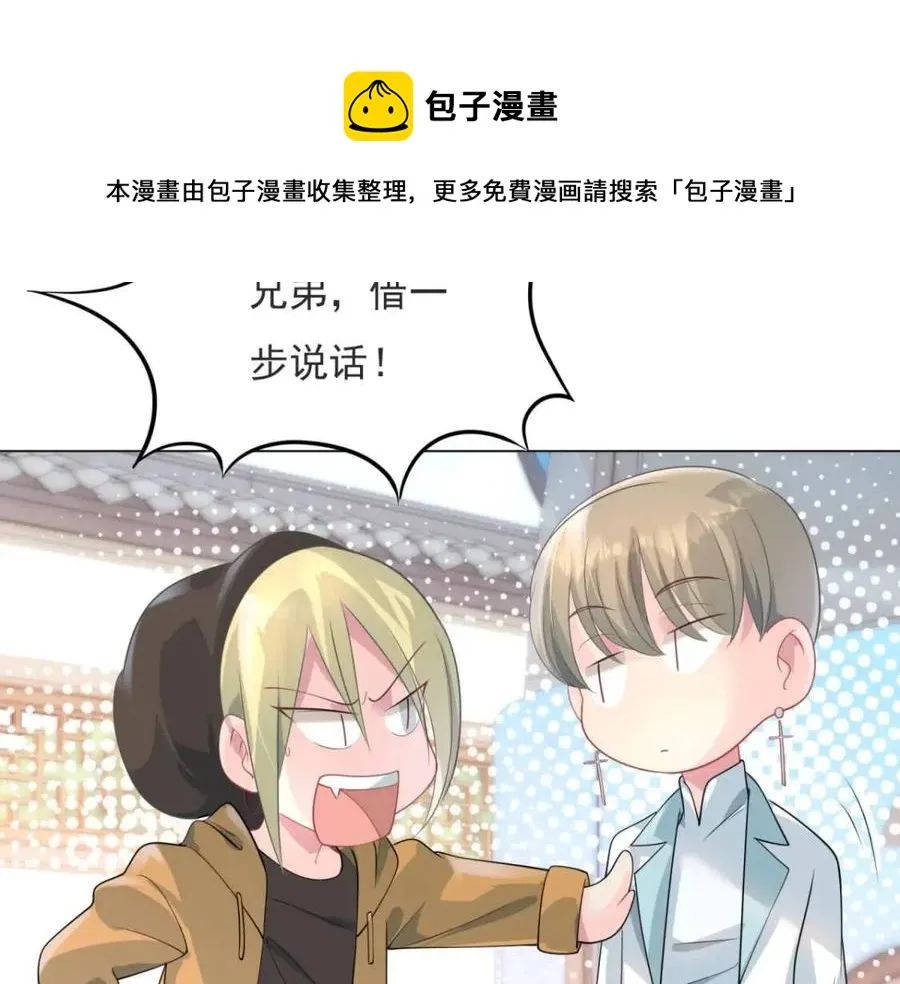 第70话 我是季城的前男友 第45页