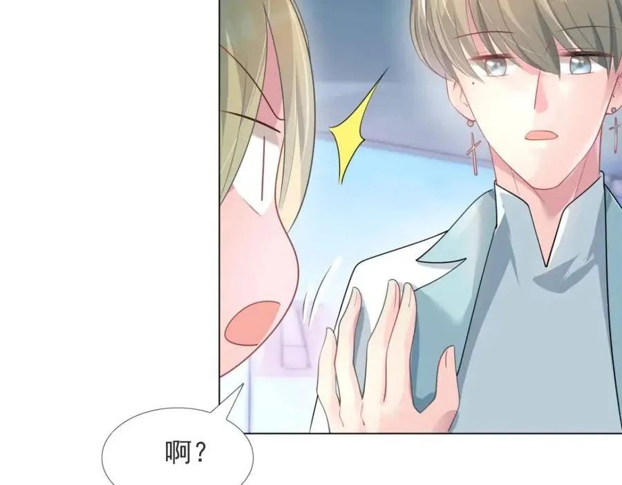 第70话 我是季城的前男友 第47页