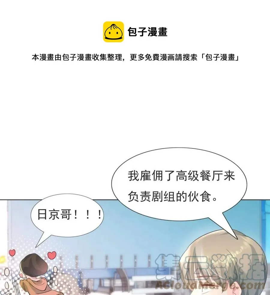 第70话 我是季城的前男友 第49页
