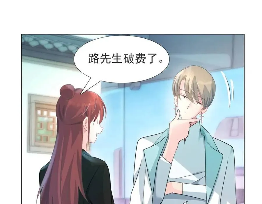 第70话 我是季城的前男友 第51页