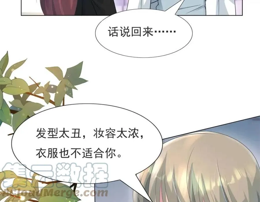 第70话 我是季城的前男友 第52页