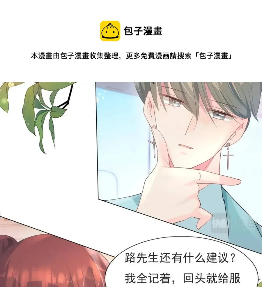 第70话 我是季城的前男友 第53页