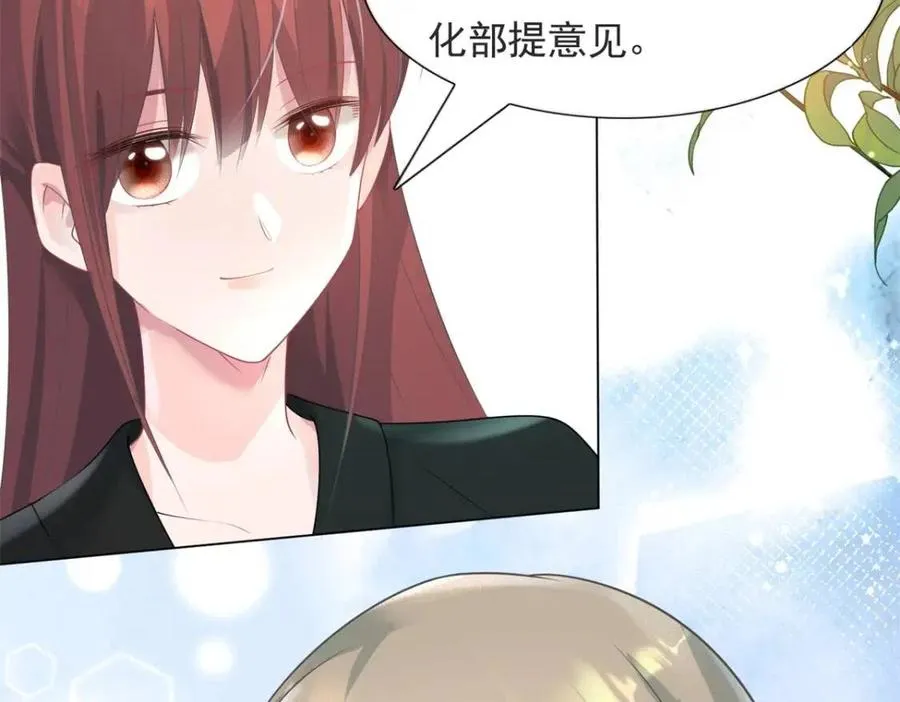 第70话 我是季城的前男友 第54页