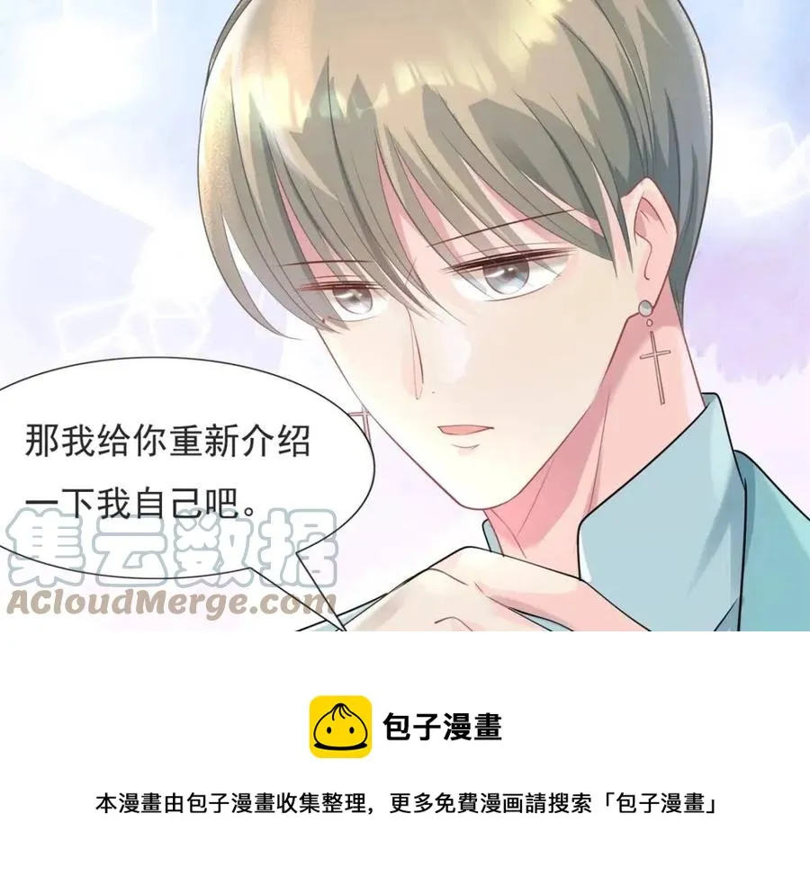 第70话 我是季城的前男友 第55页