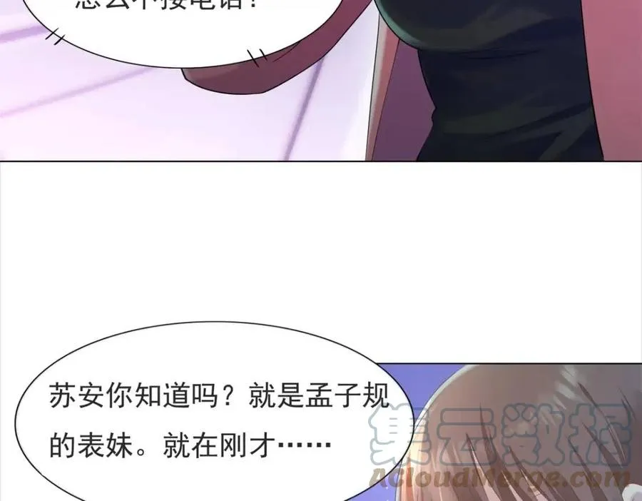 第69话 披着羊皮的狼 第7页