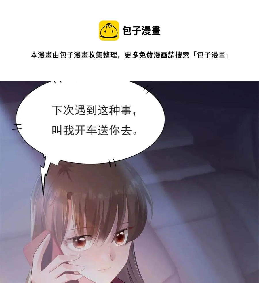 第69话 披着羊皮的狼 第9页