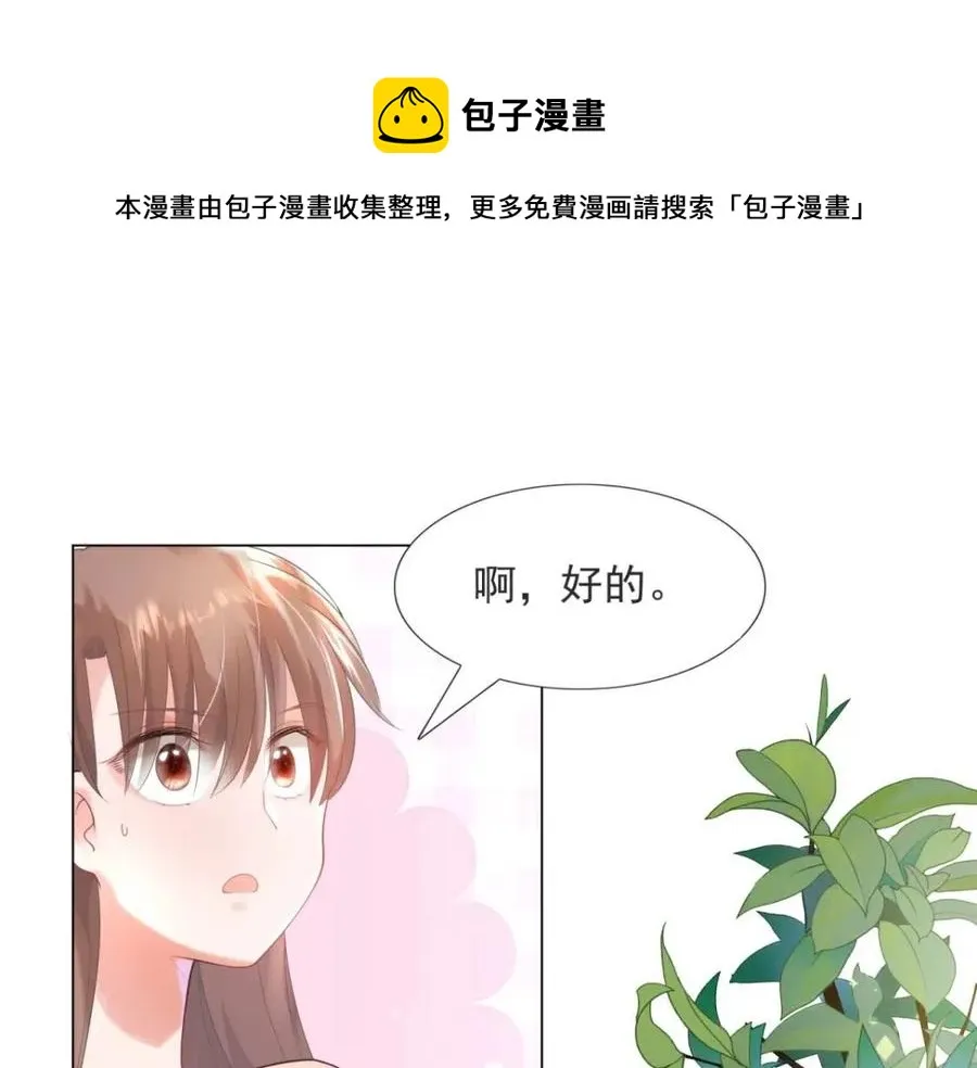 第69话 披着羊皮的狼 第17页