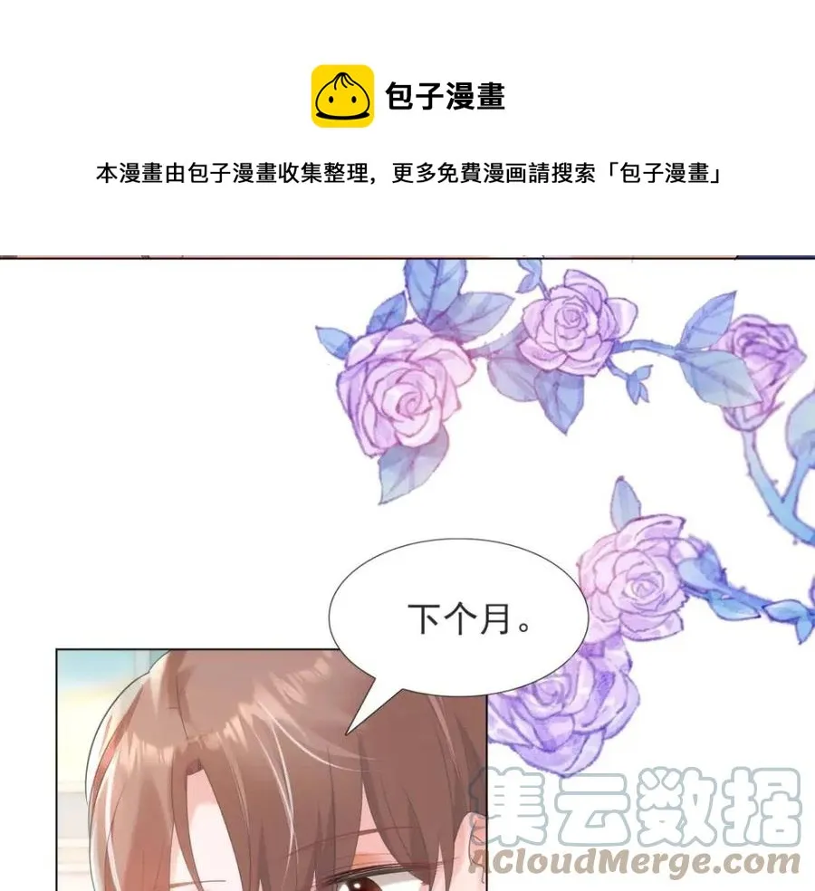 第69话 披着羊皮的狼 第25页