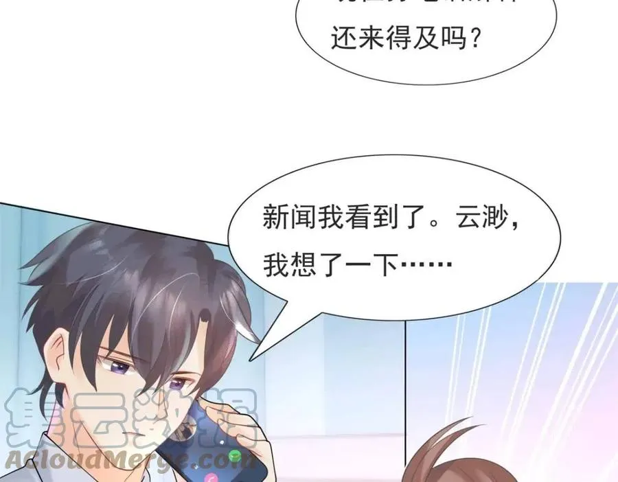 第69话 披着羊皮的狼 第43页