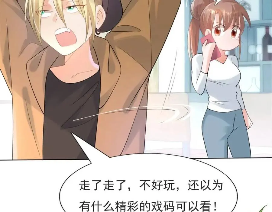 第69话 披着羊皮的狼 第48页