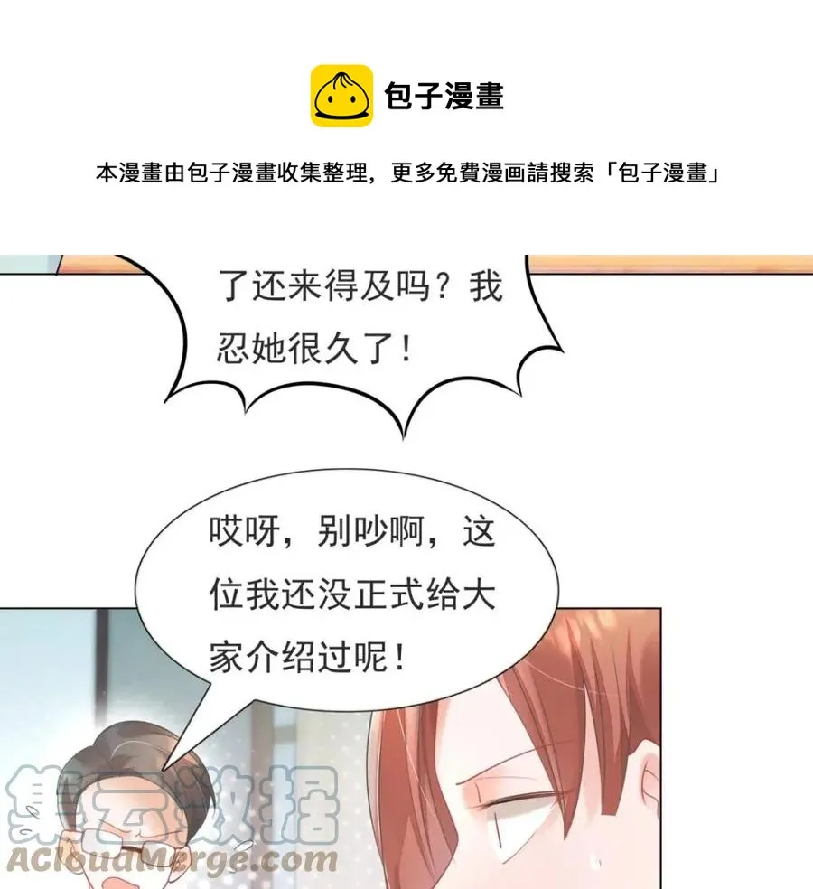 第69话 披着羊皮的狼 第61页
