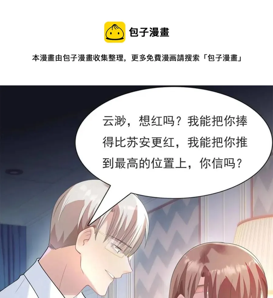 第68话 你比钱诱人 第9页