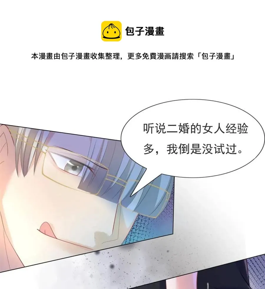 第68话 你比钱诱人 第17页